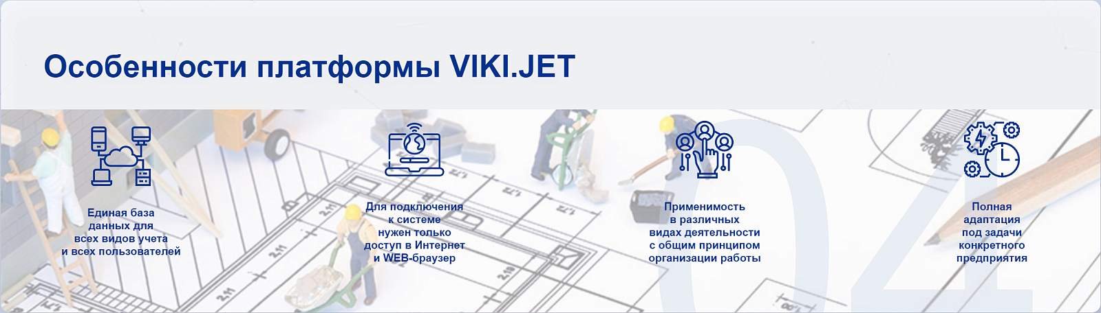 VIKI.JET характеристики