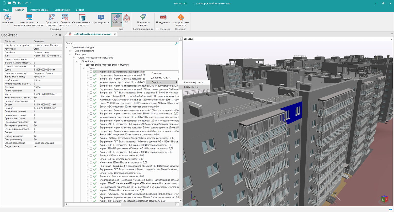 BIM WIZARD отзывы