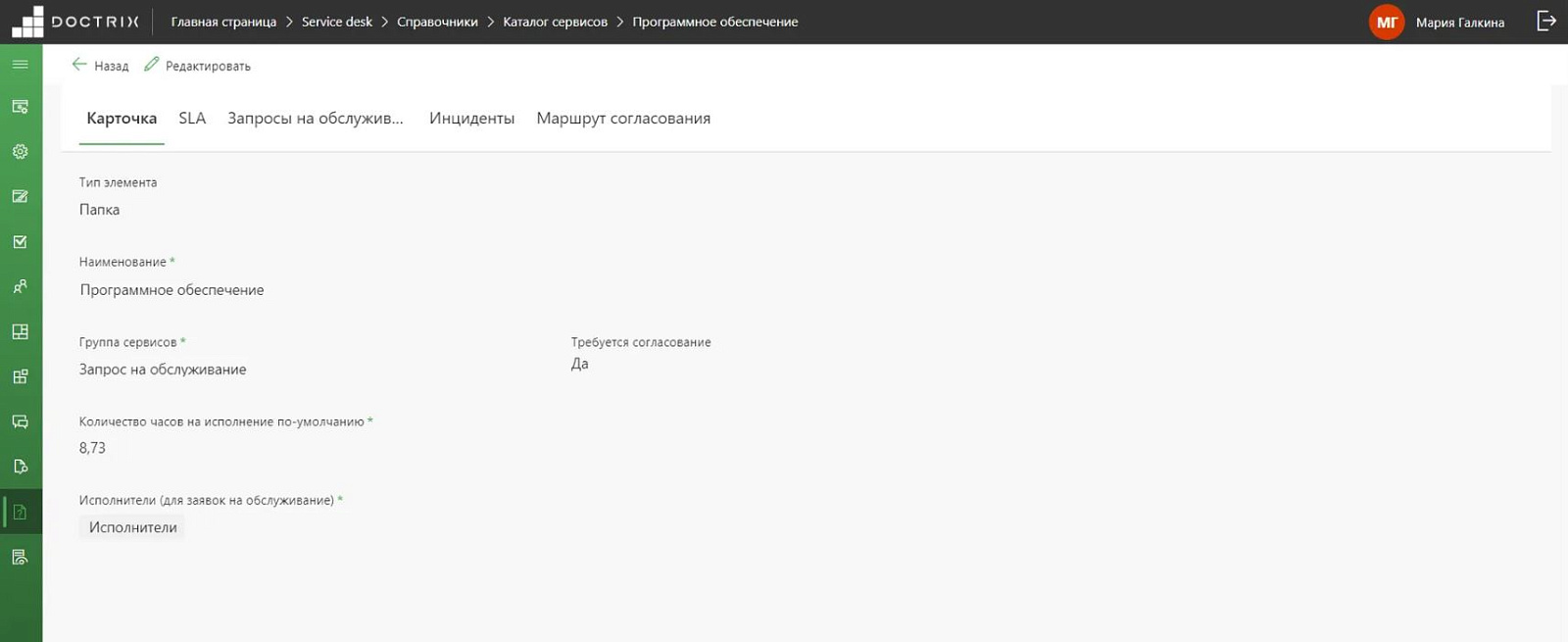 DocTrix ServiceDesk отзывы