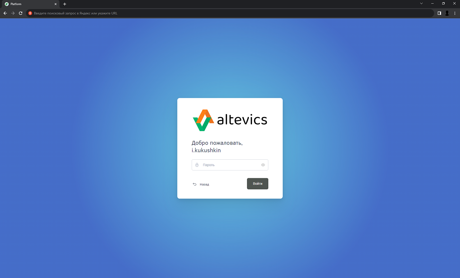 Altevics ПО