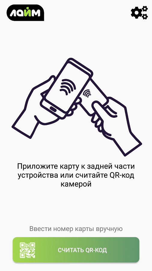 Билетно-пропускная система Лайм подбор