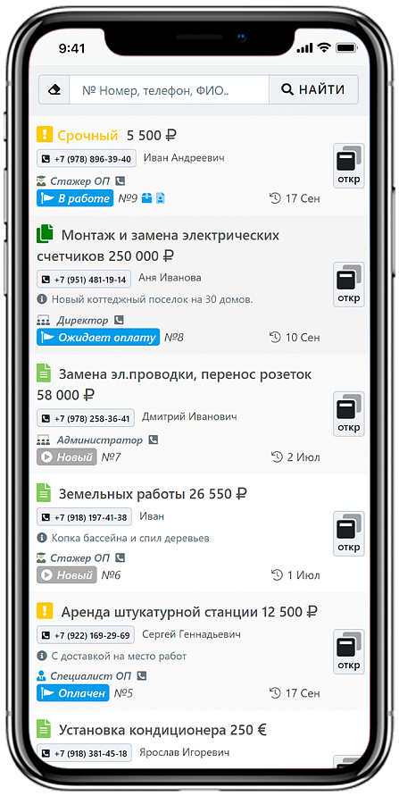 Цифра.CRM программа