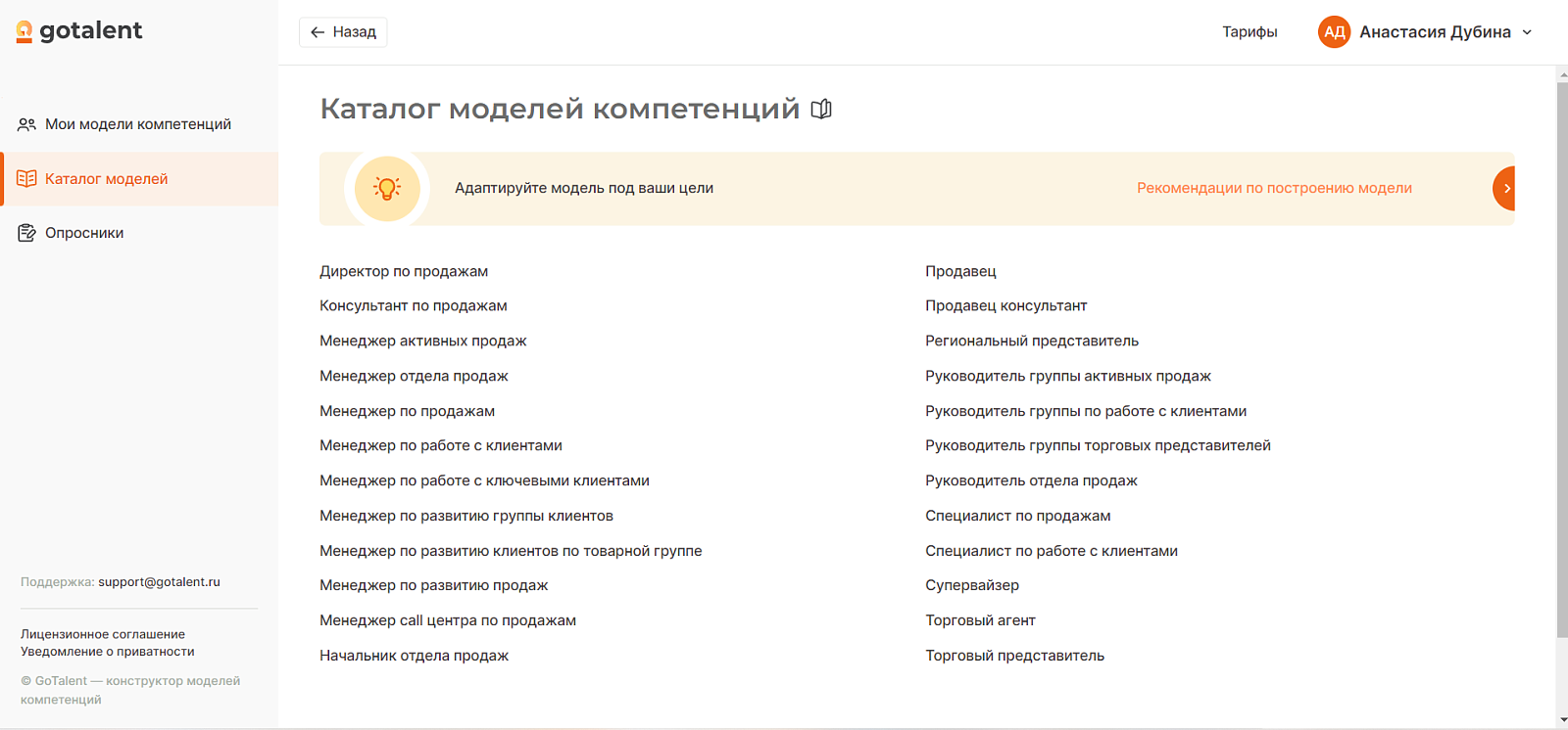 GoTalent ПО