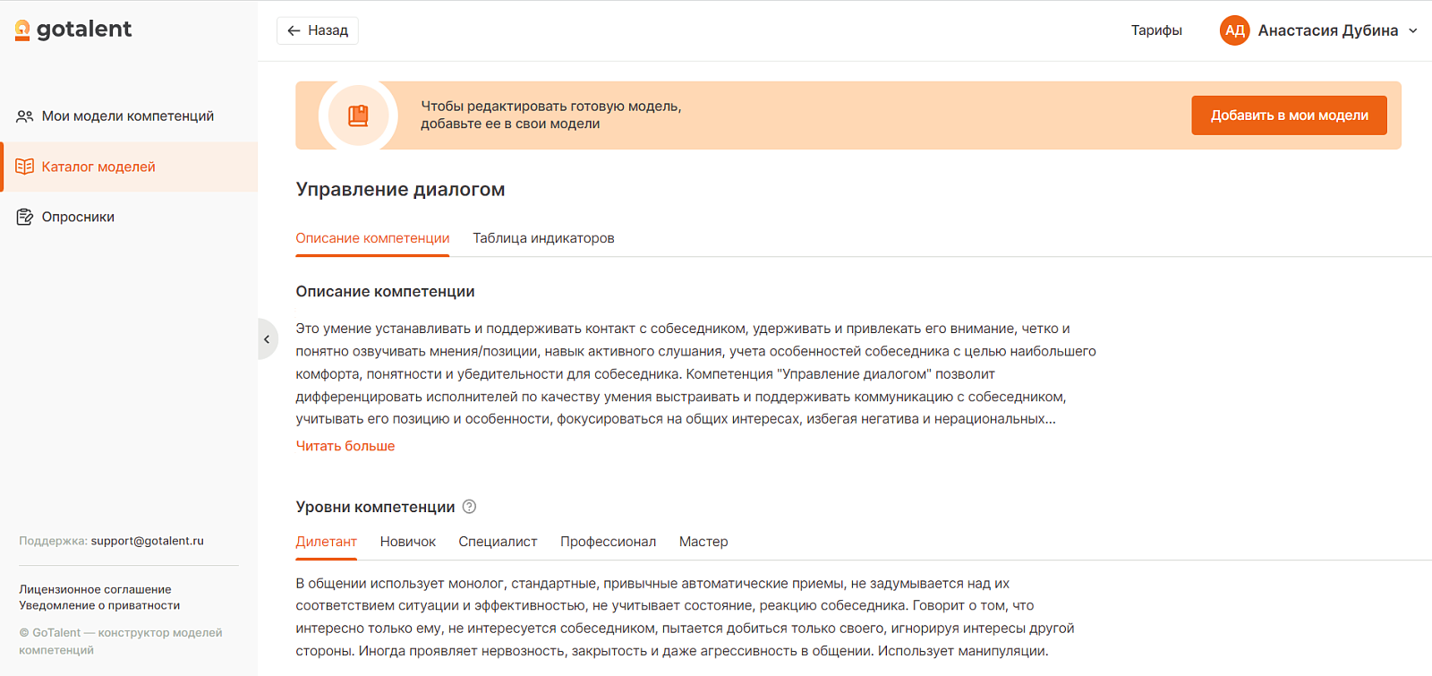 GoTalent характеристики