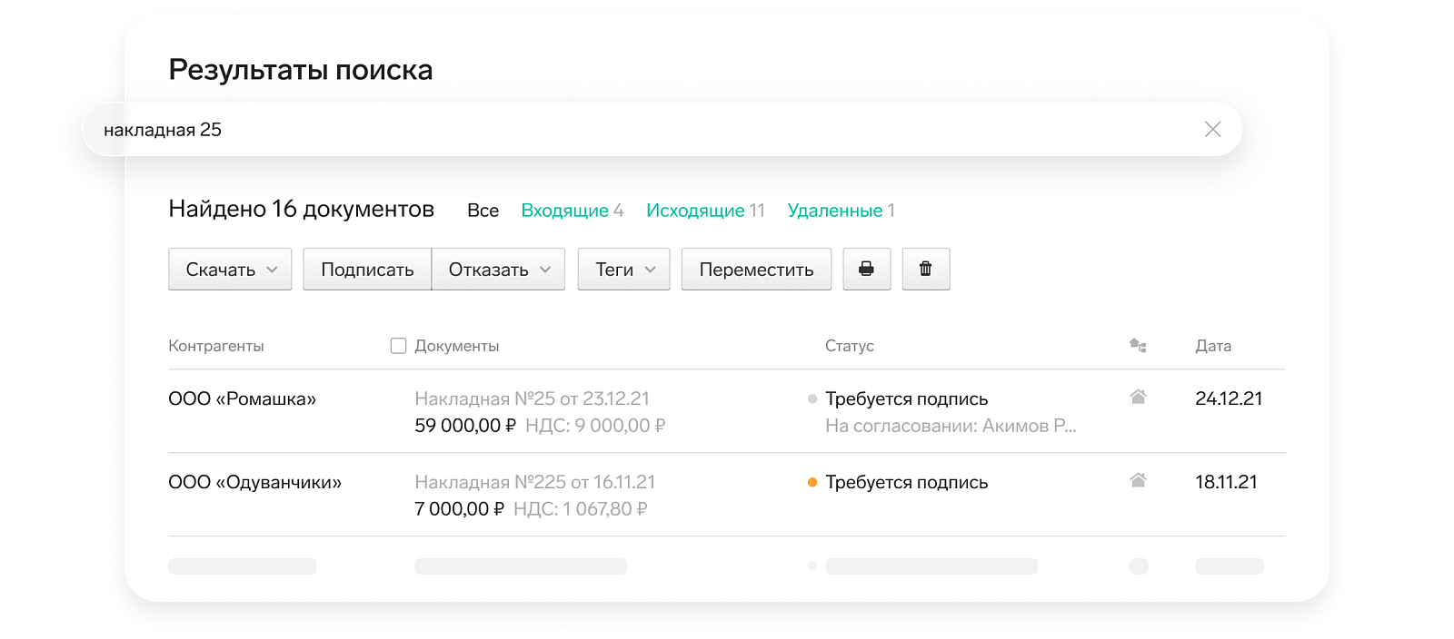 Контур.Диадок подбор