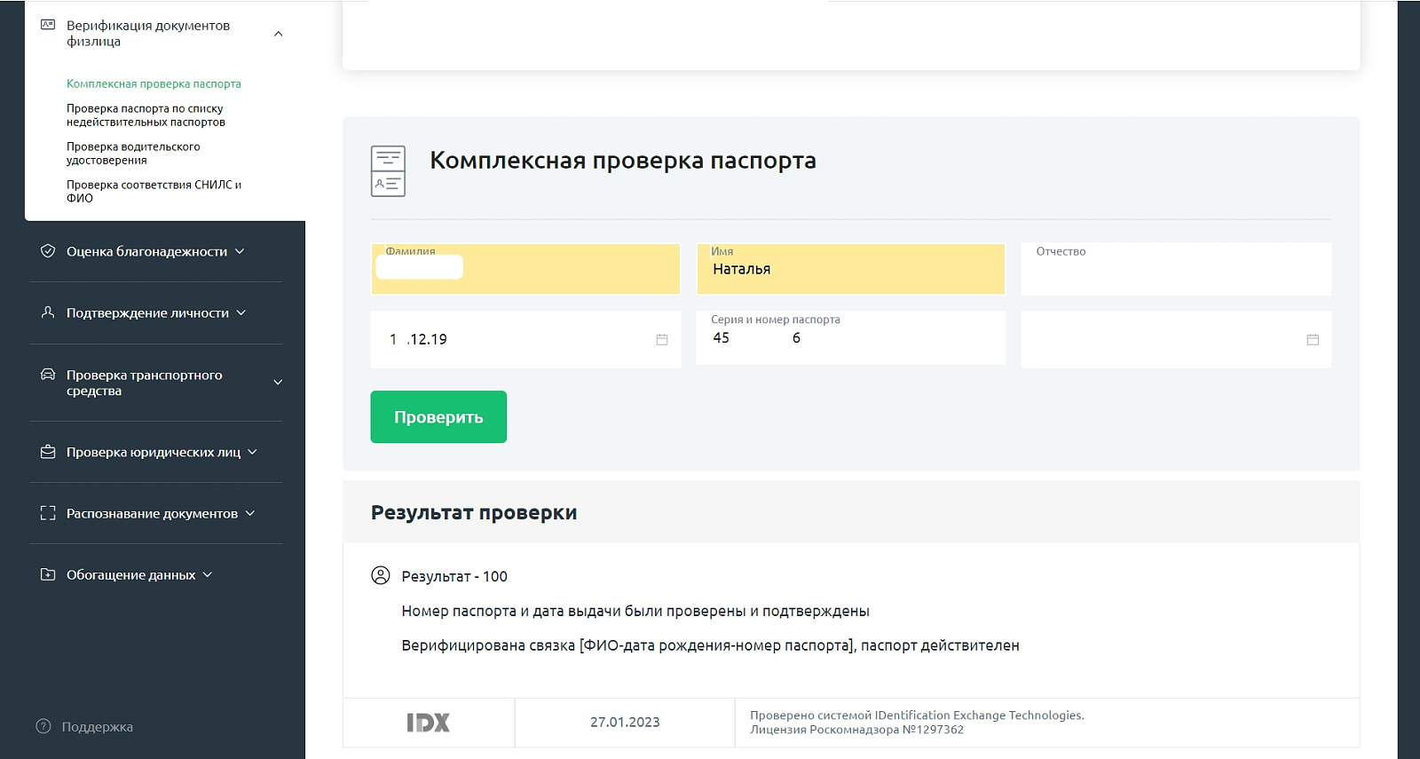 IDX программа
