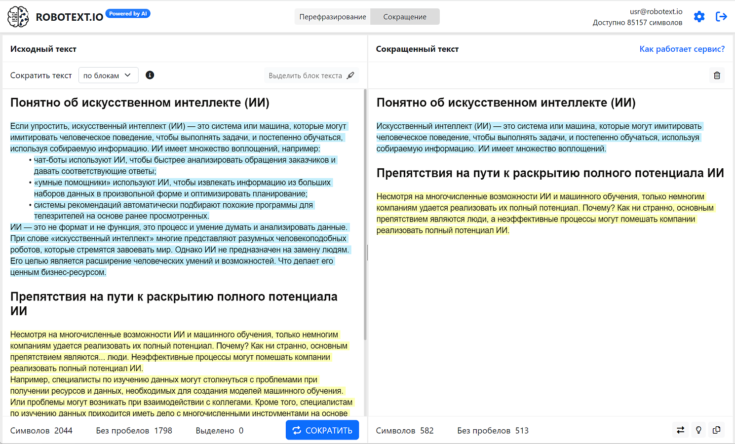 Robotext программа