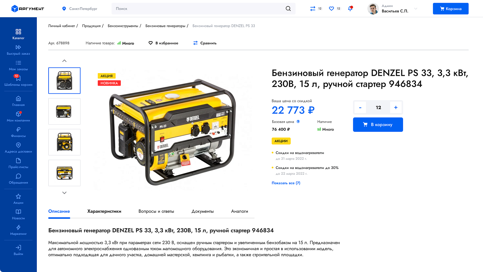 Аргумент характеристики