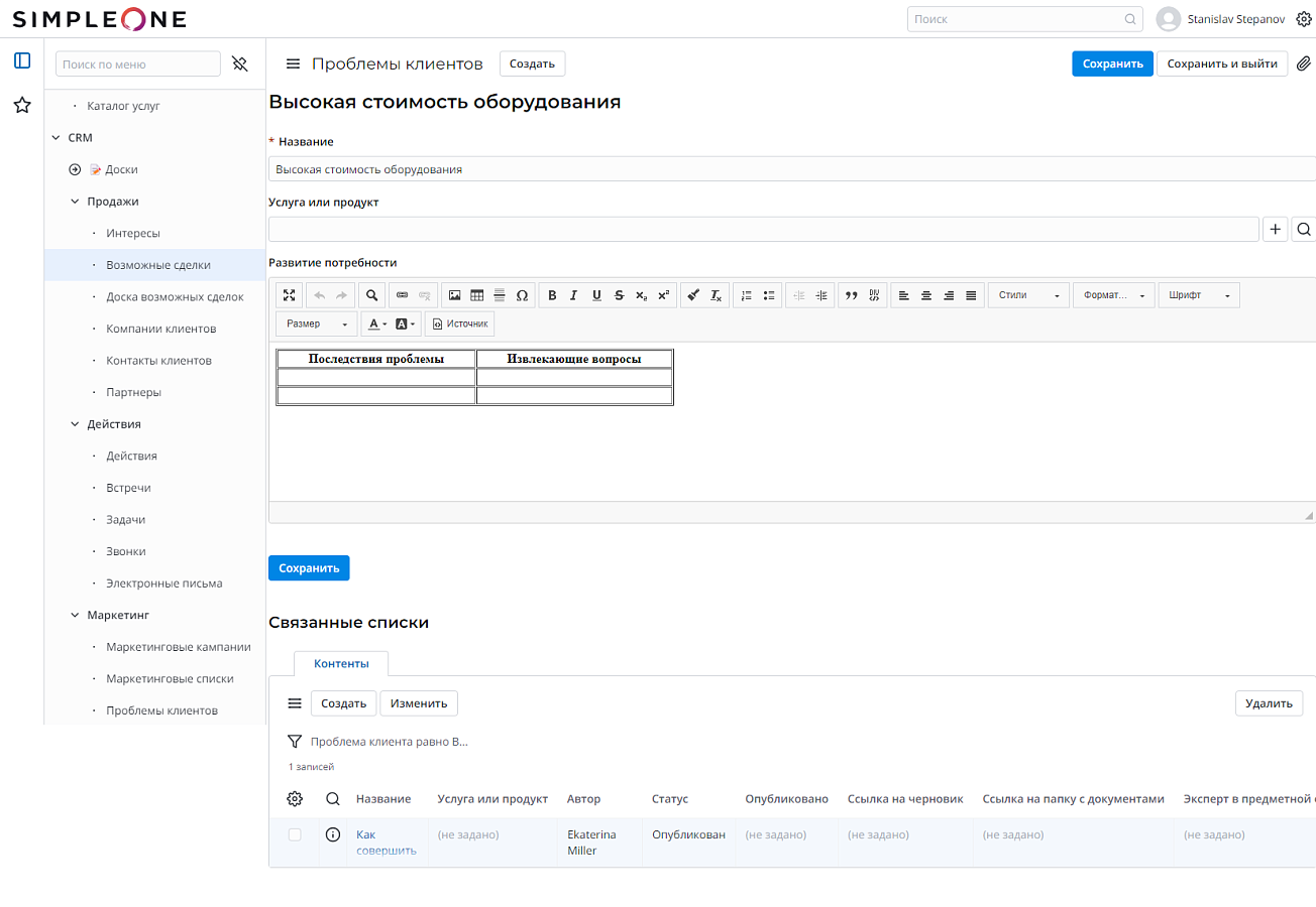 SimpleOne B2B CRM ПО