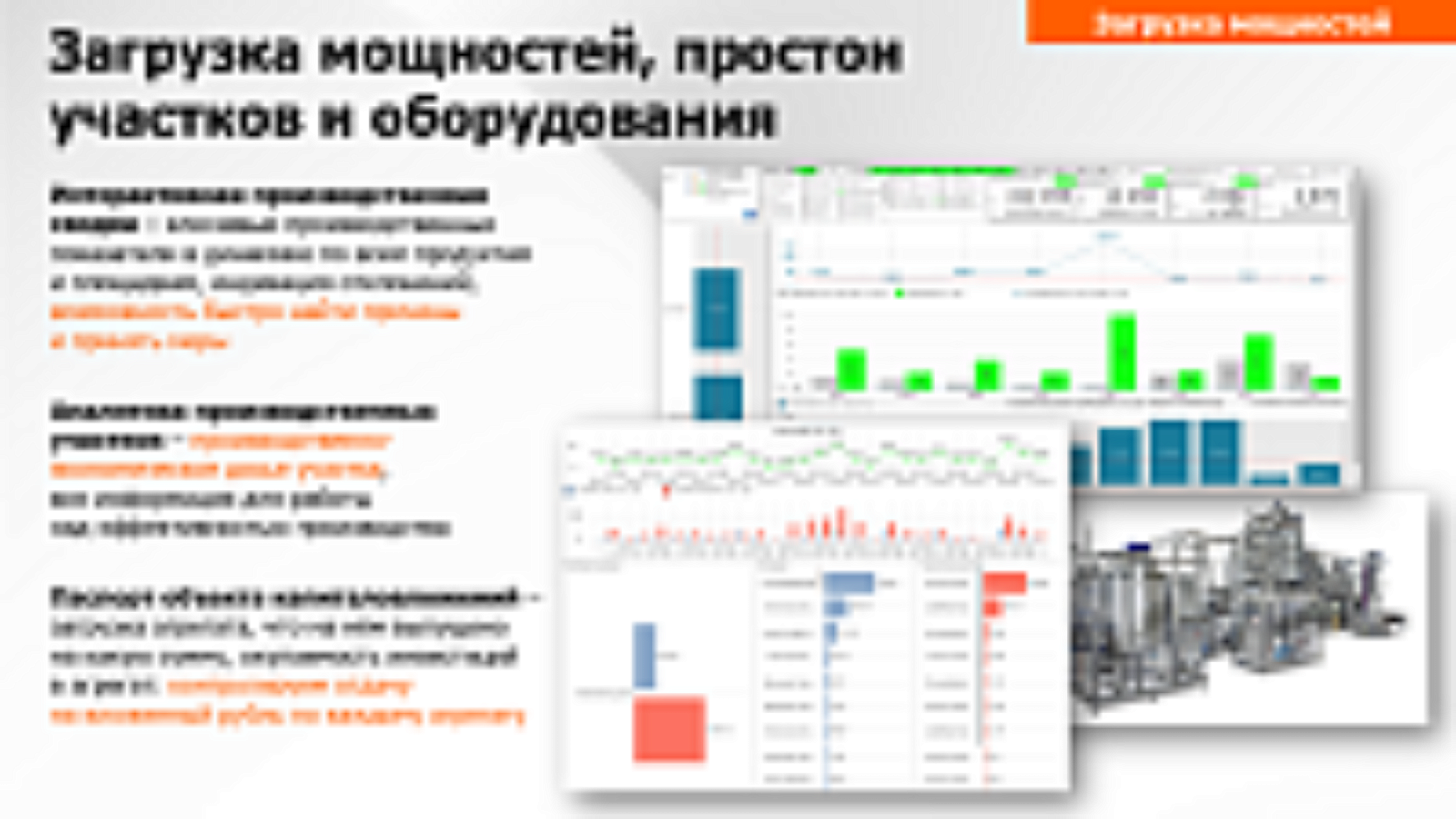 InfoVizion: аналитика для производства 