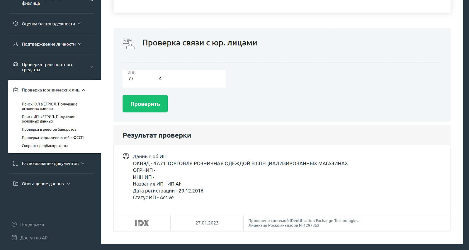 IDX характеристики