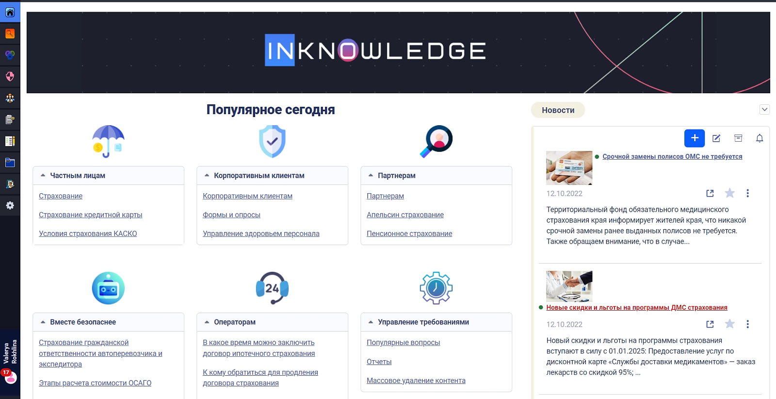 L2U InKnowledge программа