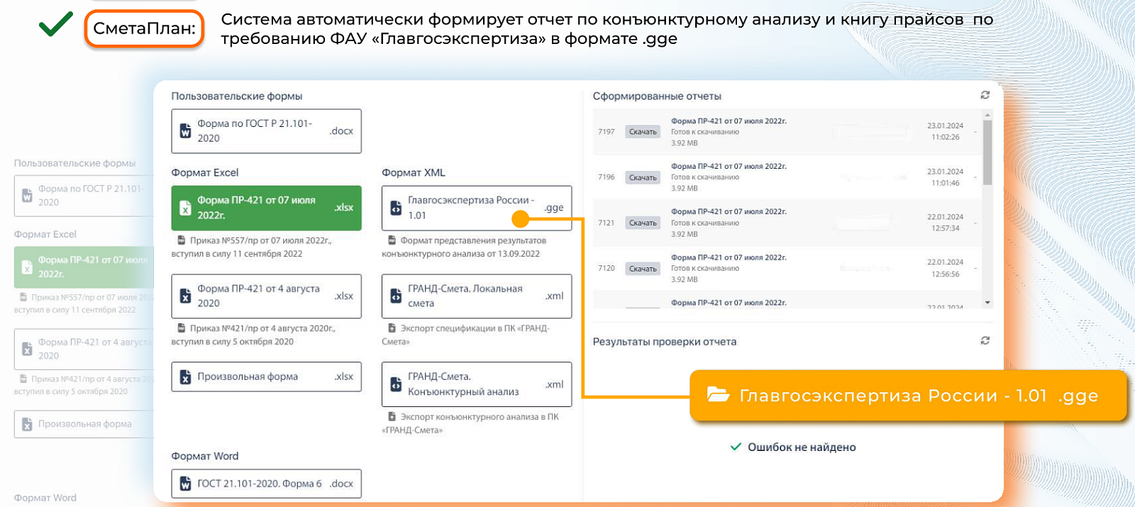 СметаПлан