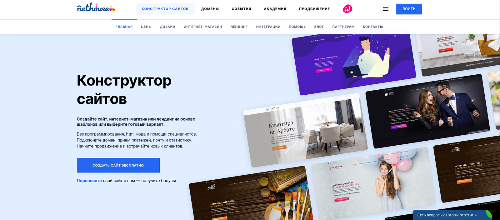 Nethouse программа
