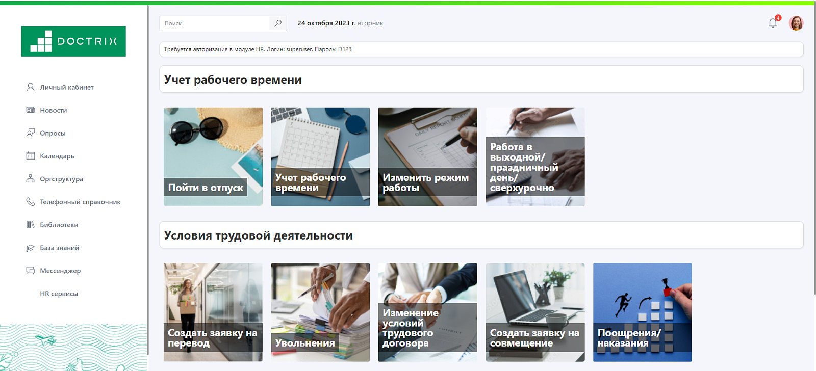 DocTrix HR отзывы