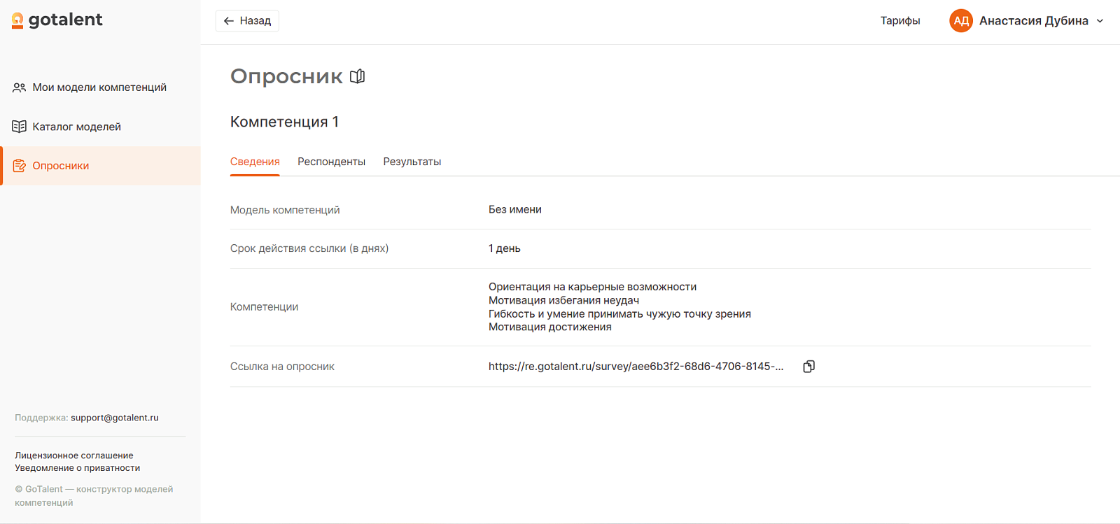 GoTalent программа