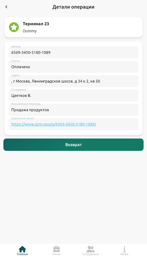 QRService 