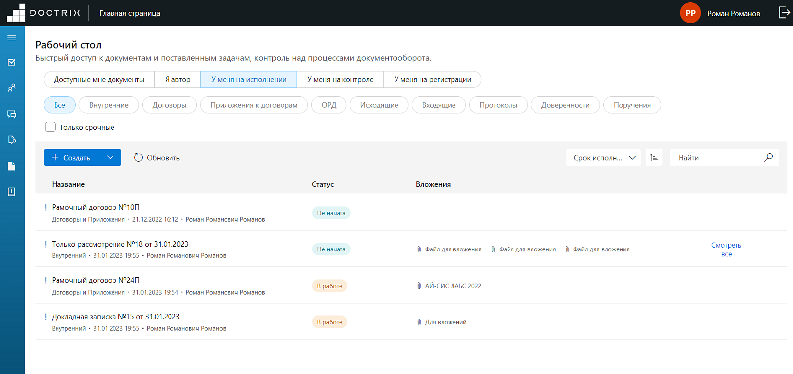 DocTrix Platform ПО