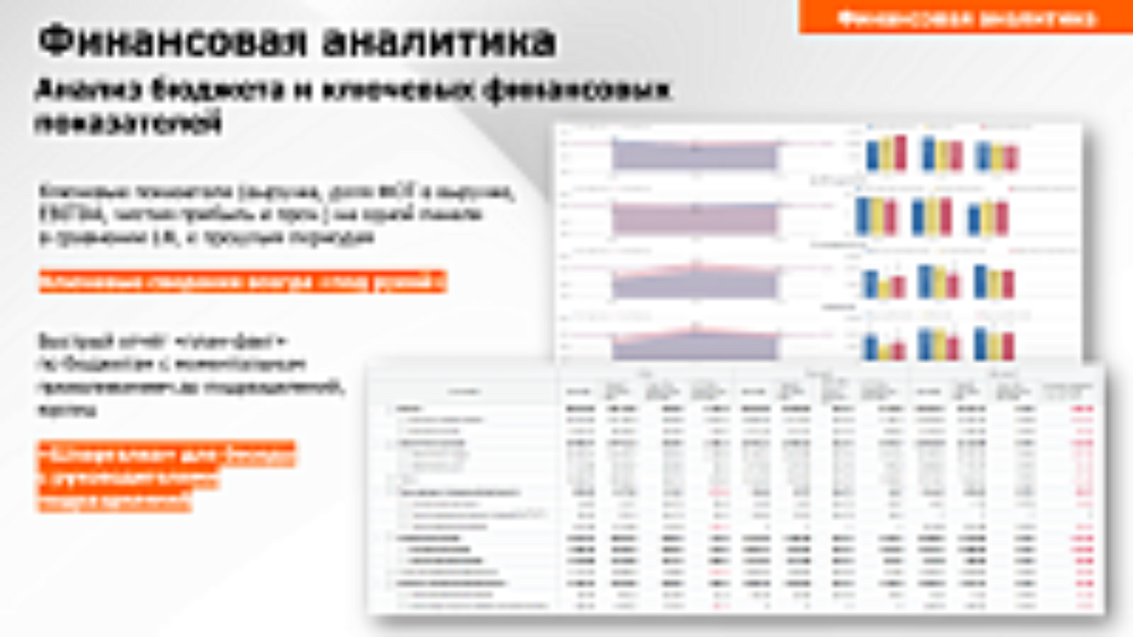 InfoVizion: аналитика для производства 