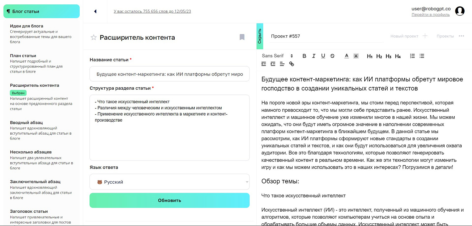 RoboGPT программа