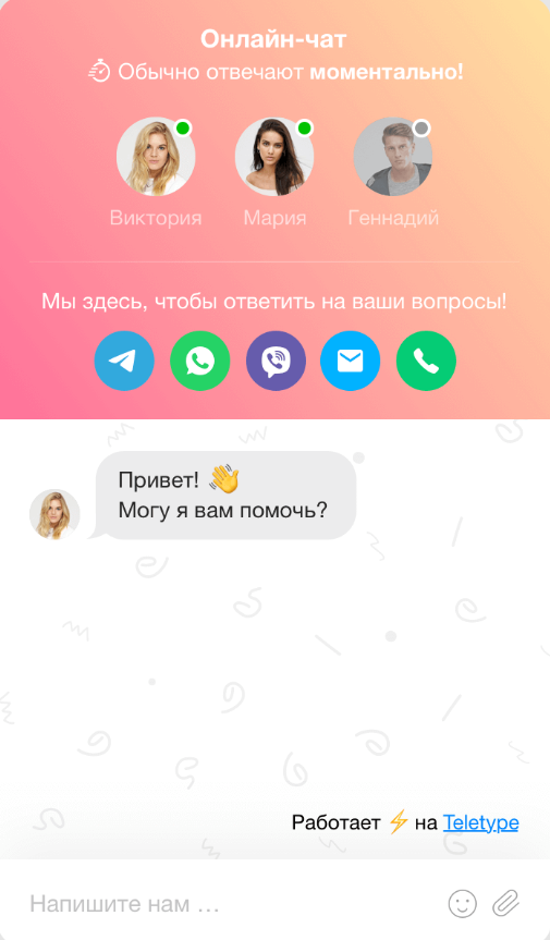 Чат для сайта Teletype Chat