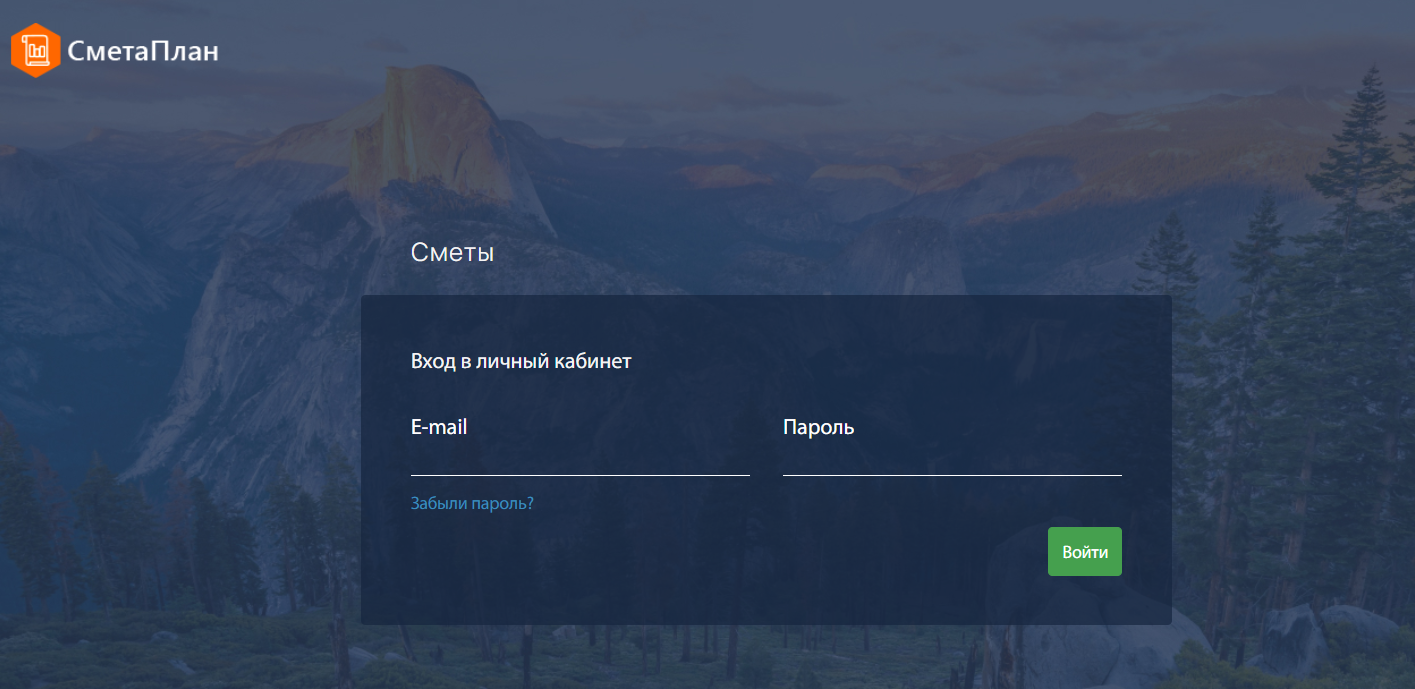 Вход в систему СметаПлан
