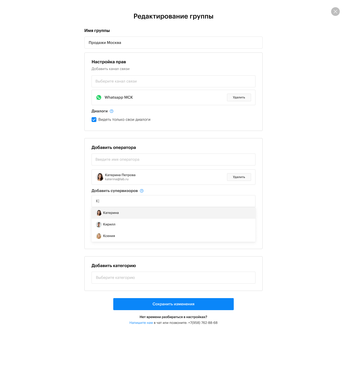 Редактирование группы в Teletype App