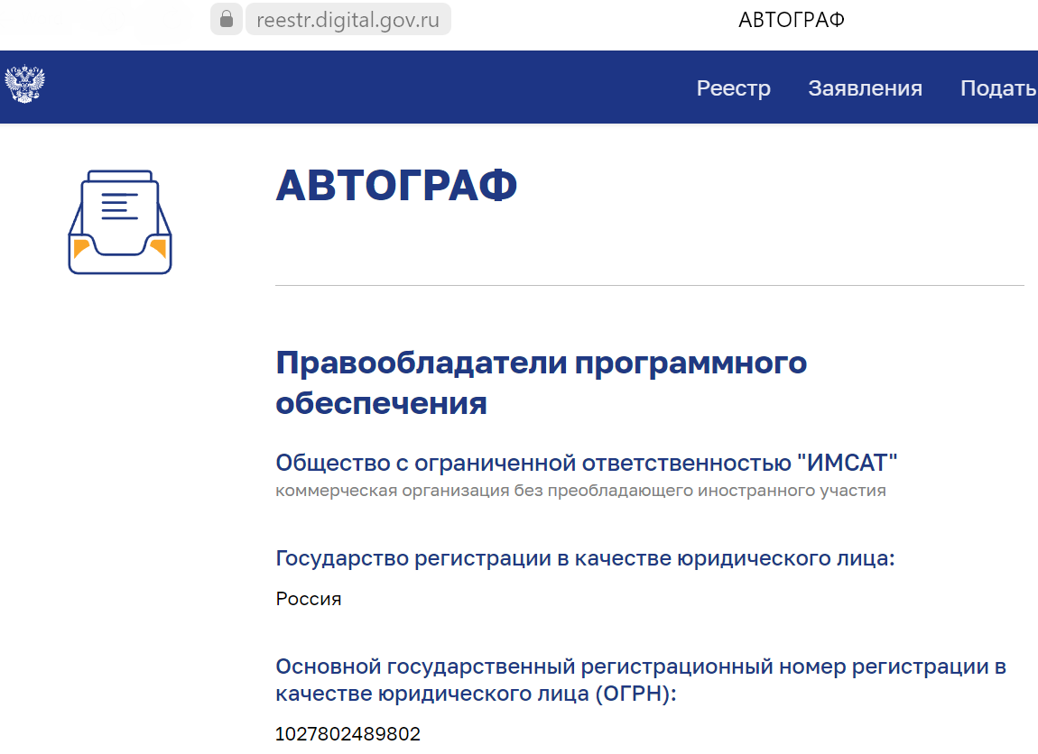 Автограф в Росреестре