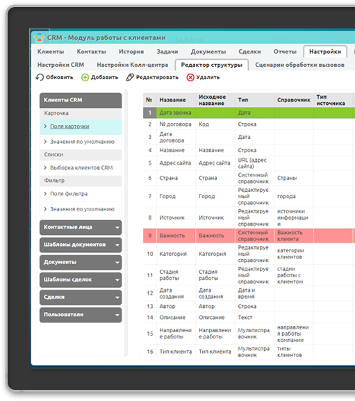 Модуль работы с клиентами в CLOFF CRM