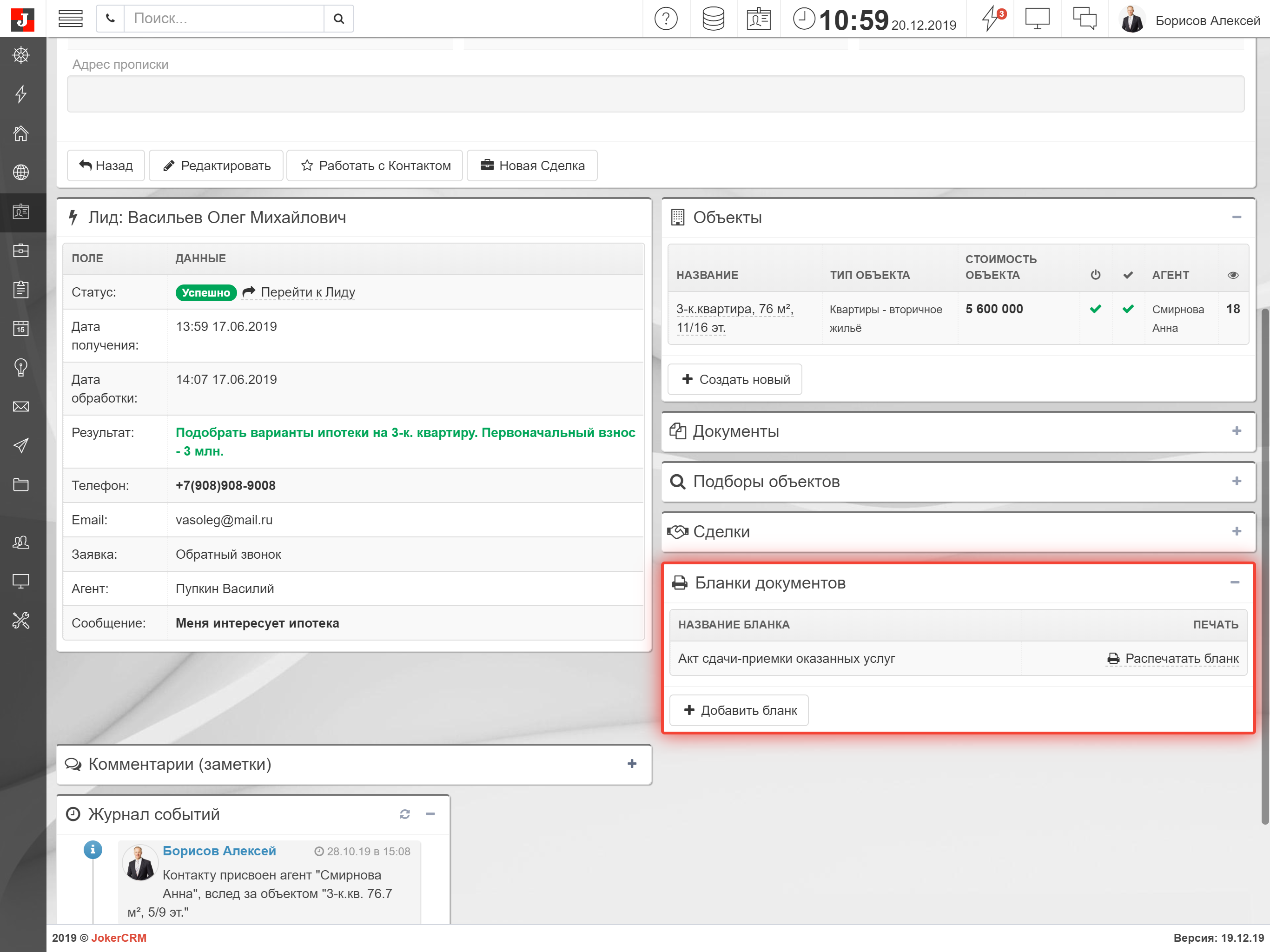 Автосоздание документов из карточки клиента в JokerCRM