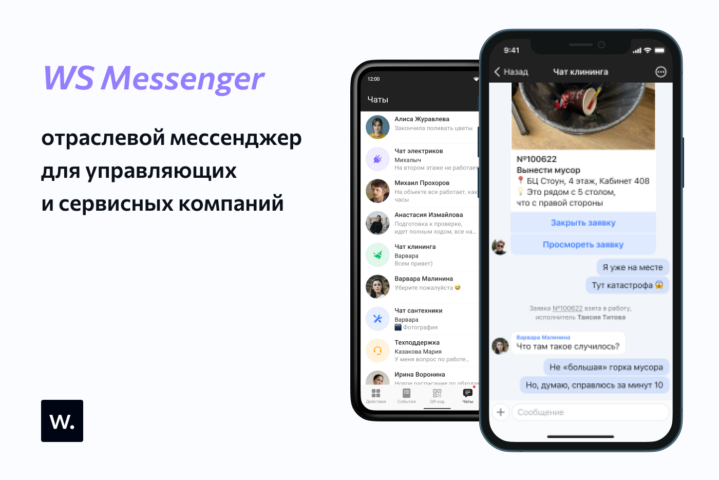 WS Messenger программа